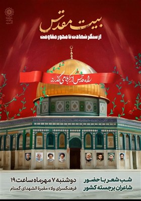 جشن میلاد حضرت عبدالعظیم حسنی(ع) در شهرری
