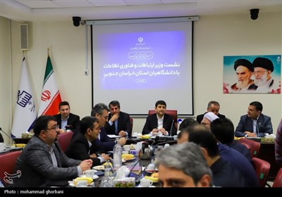 نشست وزیر ارتباطات و فناوری اطلاعات با دانشگاهیان خراسان جنوبی