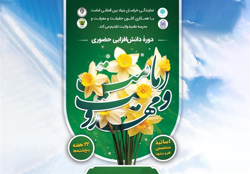 از بررسی مکاتب انسان‌شناسی تا نقد مدعیان مهدویت در یک دوره آموزشی