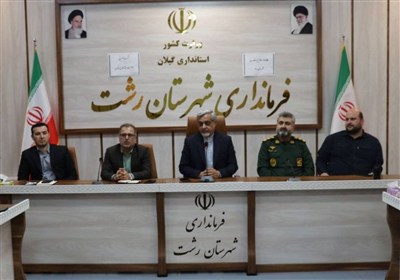 ملت،دفاع،ايران،رشت،دشمن،جنگ،مقدس،فرماندار،خدمت،تأكيد،اهميت،ميدان