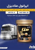 «ایرانول متادیزل»؛ نسل نوین روغن موتورهای دیزلی روانه بازار شد