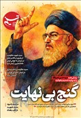 ویترین تسنیم شماره 921/ «گنج بی‌نهایت»