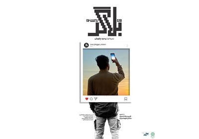مستند،بلاگر،مجازي،فضاي،فرهنگي،رونمايي،سوژه،نيستم،اصلي،شهرداري
