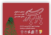 رویداد «بانوی مبارز» برگزار می شود؛ روایت شکوه زنانی که حماسه را زندگی کردند