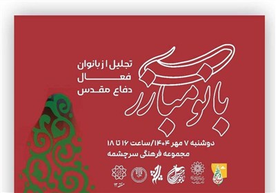 بانوان،مقدس،مراسم،دفاع،فرهنگي،آيين،بانوي،مبارز،برجسته،مقاومت ...