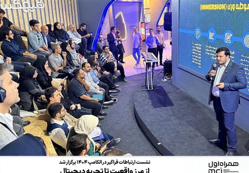از مرز واقعیت تا تجربه دیجیتال؛ نشست ارتباطات فراگیر در الکامپ 1404 برگزار شد