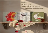 «خانم ماه» روایتی از ایثارو گمنامی که مورد توجه رهبری انقلاب قرارگرفت