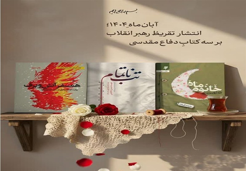 «خانم ماه» روایتی از ایثارو گمنامی که مورد توجه رهبری انقلاب قرارگرفت