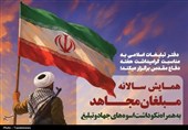 همایش «مبلغان مجاهد» برگزار می‌شود؛ تجلیل از سنگرسازان معنوی دفاع مقدس در قم