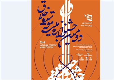 موسيقي،جشنواره،استاد،آثار،1404،ارسال،كسايي،دستگاهي،فراخوان،شهناز