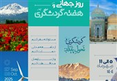 برگزاری 20 رویداد گردشگری در اردبیل