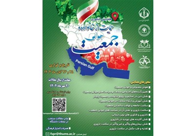 جمعيت،همايش،جواني،خانواده،دانشگاه،كشور،حيدريه،تربت،علوم،پزشكي