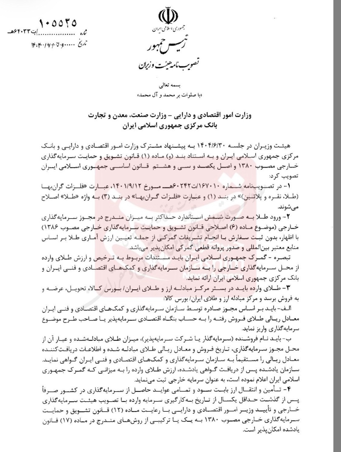 قیمت طلا , واردات , 