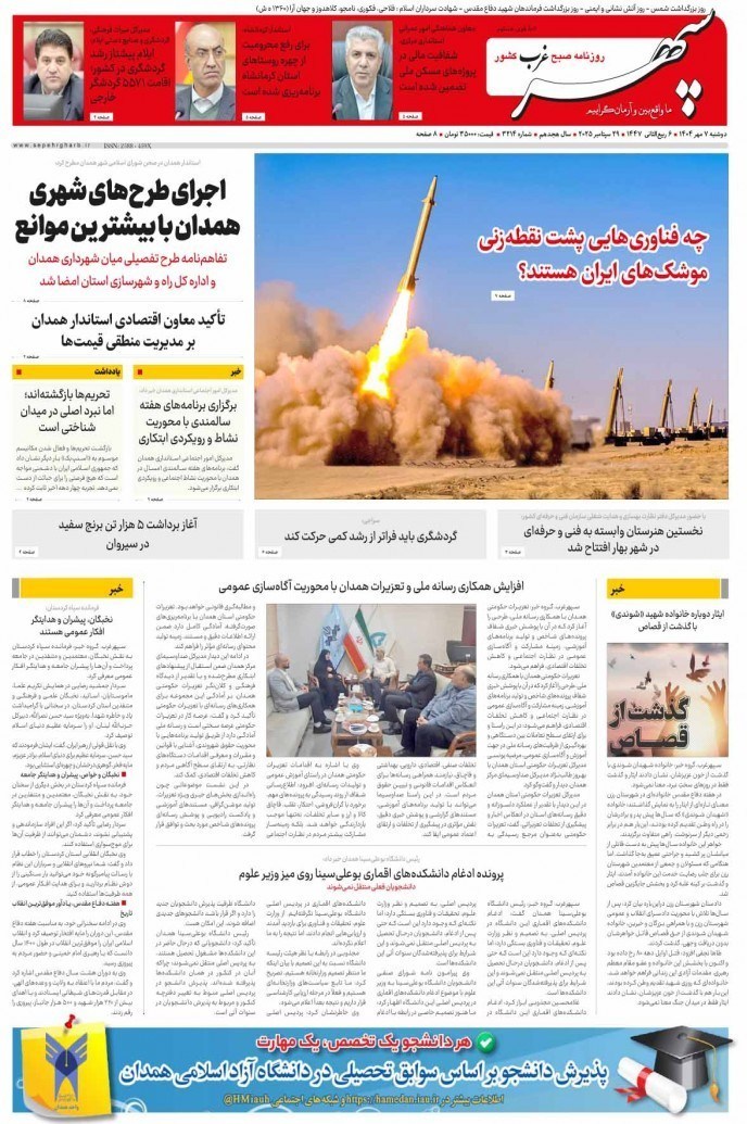 همدان،استان،صفحات،اخبار،رويدادهاي