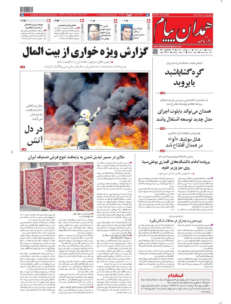 همدان،استان،صفحات،اخبار،رويدادهاي