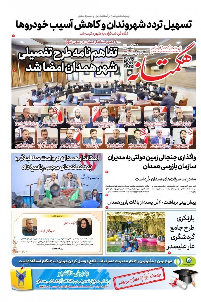همدان،استان،صفحات،اخبار،رويدادهاي