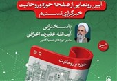 فردا؛ آیین رونمایی از سایت ویژه «حوزه و روحانیت» خبرگزاری تسنیم