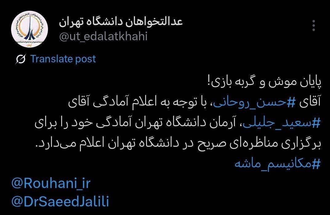 دانشگاه های جمهوری اسلامی ایران , تشکلهای دانشجویی , برجام | برنامه جامع اقدام مشترک , حسن روحانی , سعید جلیلی , 