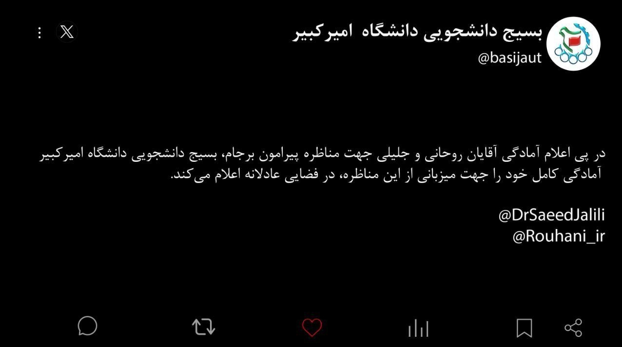 دانشگاه های جمهوری اسلامی ایران , تشکلهای دانشجویی , برجام | برنامه جامع اقدام مشترک , حسن روحانی , سعید جلیلی , 