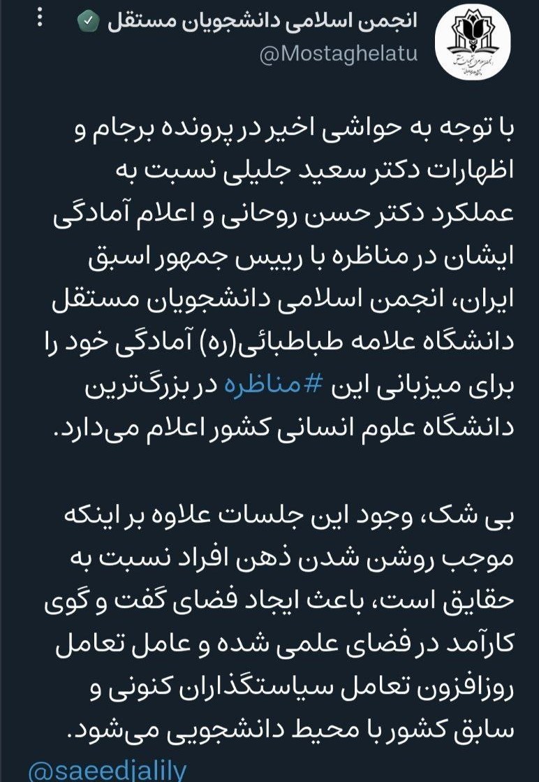 دانشگاه های جمهوری اسلامی ایران , تشکلهای دانشجویی , برجام | برنامه جامع اقدام مشترک , حسن روحانی , سعید جلیلی , 