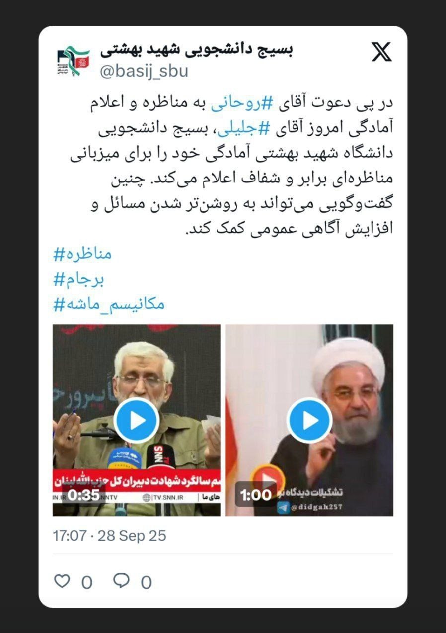 دانشگاه های جمهوری اسلامی ایران , تشکلهای دانشجویی , برجام | برنامه جامع اقدام مشترک , حسن روحانی , سعید جلیلی , 
