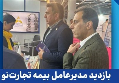 ديجيتال،بيمه،نمايشگاه