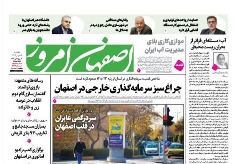اصفهان،استان،گردشگري،ارائه،توسعه،بهزيستي،اخبار،حوزه،صفحات،پايدار