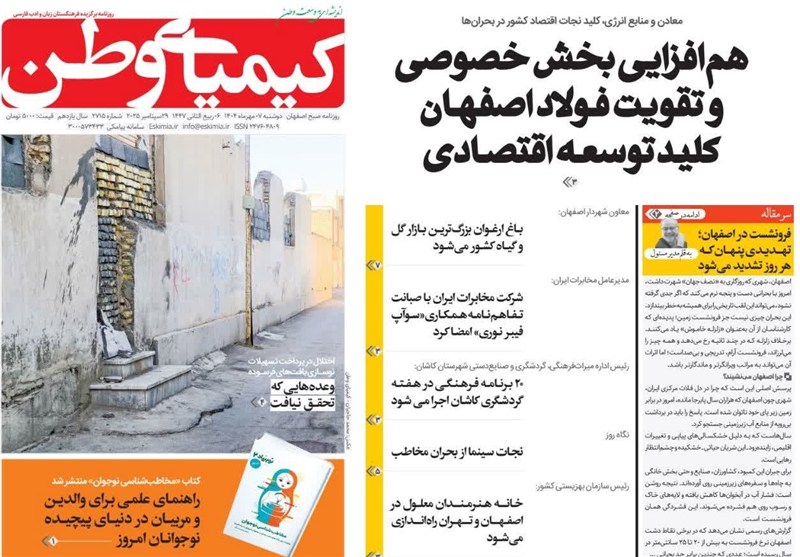 اصفهان،استان،گردشگري،ارائه،توسعه،بهزيستي،اخبار،حوزه،صفحات،پايدار