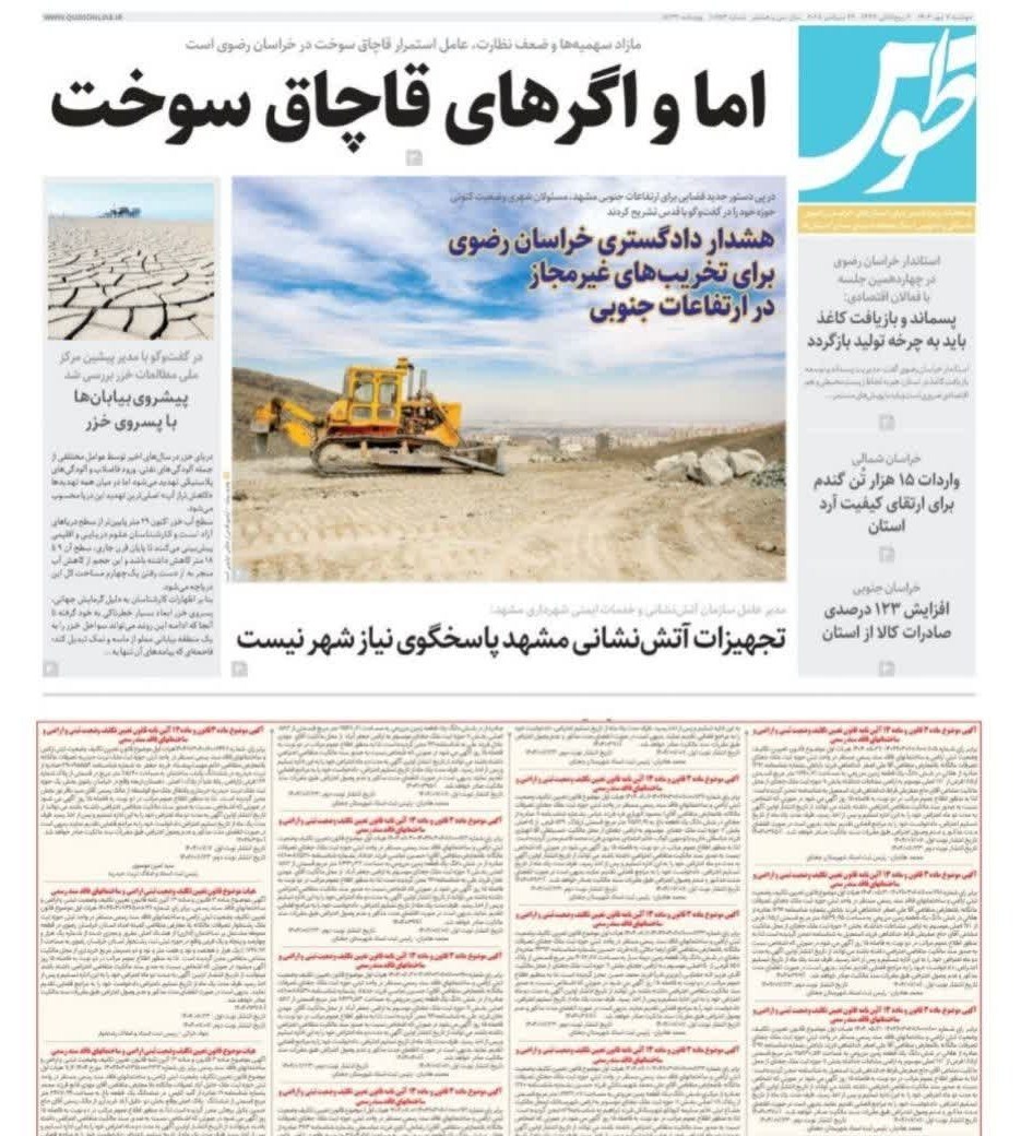 استان،رضوي،صفحات،خراسان،اخبار