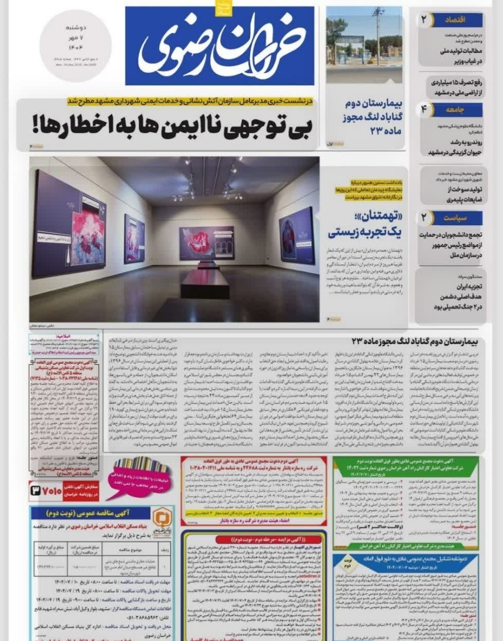 استان،رضوي،صفحات،خراسان،اخبار