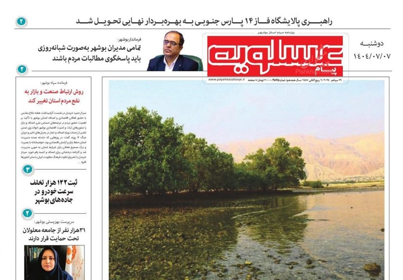 بوشهر،استان،ارائه،عسلويه،ارتقا،بامداد،صفحات،موضوعات،اخبار