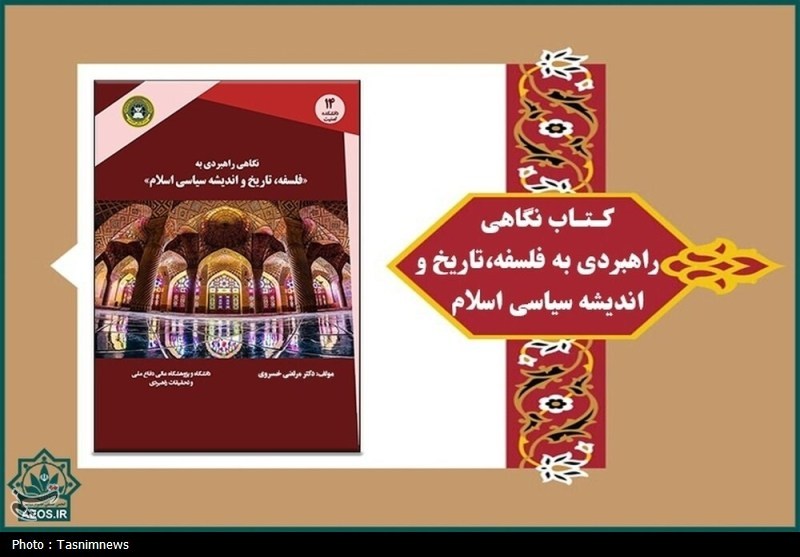 راهبردي،مسائل،اسلام،سياسي،ملي،نگاهي،دفاع