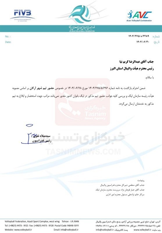 والیبال , 