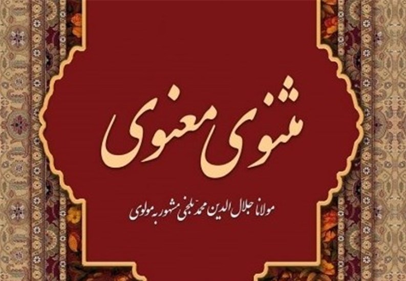 جلال الدين الرومي , مولوي , 