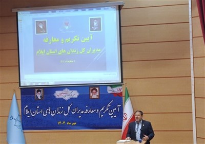 زندانيان،ايلام،تاكيد،اسكندري،آيين،قبلي،زندان،آزادي،حوزه،استا ...