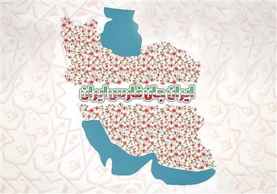 استان،ملي،فارس،رويداد،معرفي،رسانه،اقتصادي،ايران