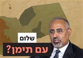 تلاش برای الحاق یمن تحت کنترل امارات به توافقنامه ابراهیم قوت گرفت