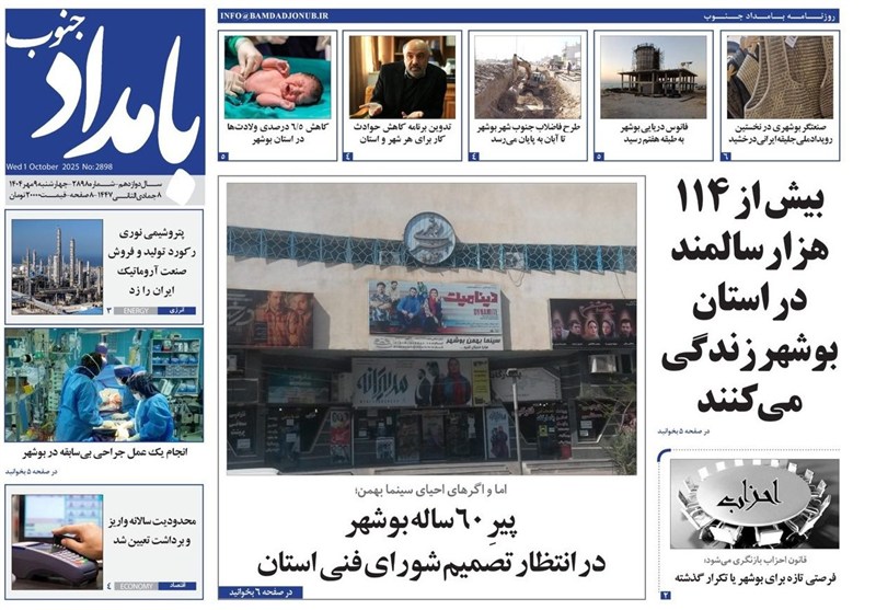 عناوین مطبوعات استان بوشهر در ۹ مهر/احیای سینما ۶۰ ساله بوشهر در انتظار تصمیم شورای فنی