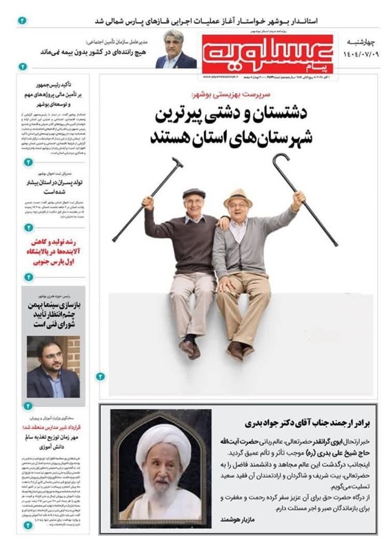 عناوین مطبوعات استان بوشهر در ۹ مهر/احیای سینما ۶۰ ساله بوشهر در انتظار تصمیم شورای فنی