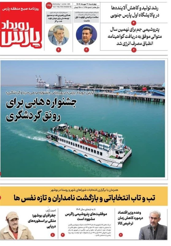 عناوین مطبوعات استان بوشهر در ۹ مهر/احیای سینما ۶۰ ساله بوشهر در انتظار تصمیم شورای فنی