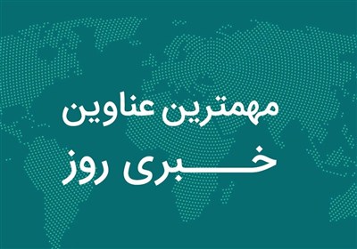 گيلان،ديدار،كشور،رشت،پروژه،بيمه،استان،فرهنگي،ونوس،لنگرود،لاه ...