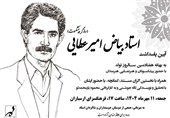 پاسداشت سازگر پیشکسوت در فرهنگسرای ارسباران