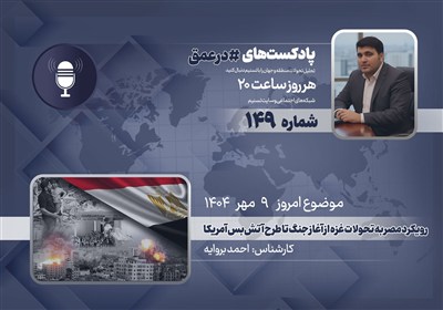 مصر،غزه،–،داخلي،دولت،چالش،صهيونيستي،فلسطين،رژيم،حمايت،اكتبر، ...