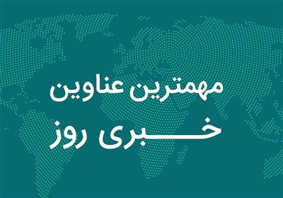 كاشان،گندم،آزادي،نطنز،زندانيان،فرش،شهرستان،مدير،آزاد،تومان،د ...