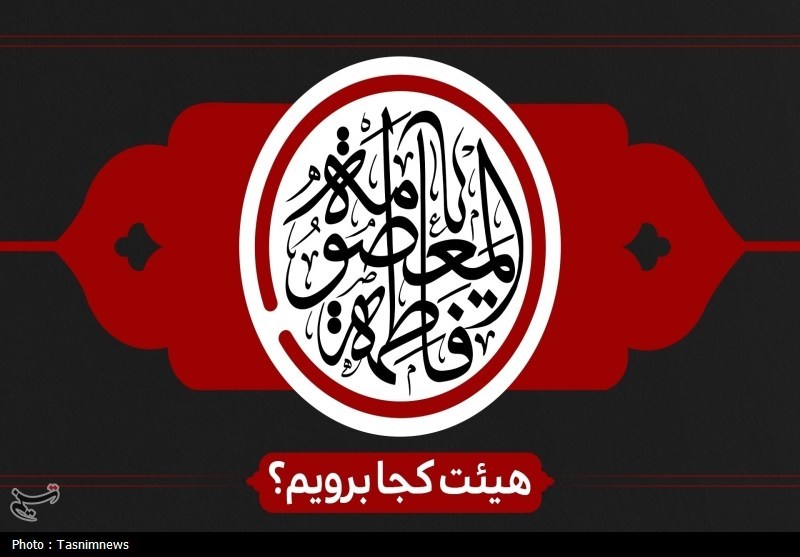 شب وفات حضرت معصومه(س) در قم هیئت کجا برویم؟
