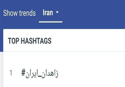 ايران،زاهدان،بلوچستان،سيستان،كاربران،ملي،كشور