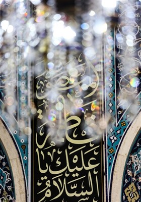 رونمایی از کتیبه عش آل محمد در حرم حضرت معصومه(س)