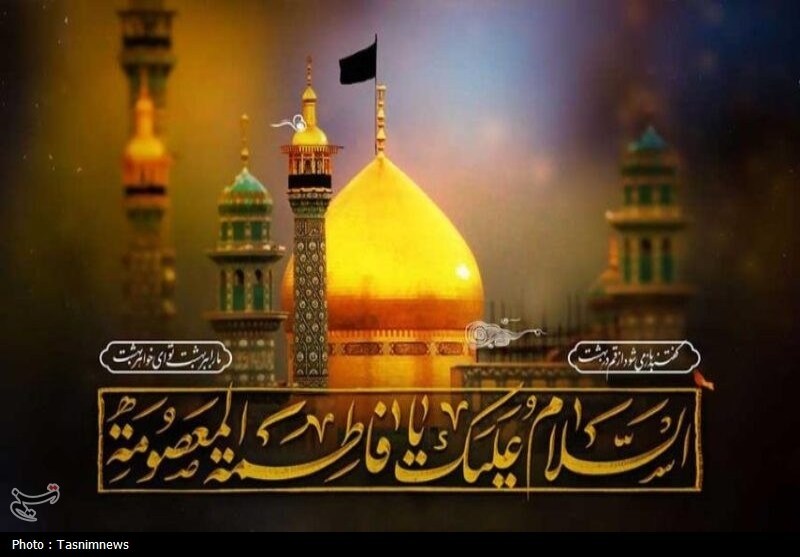 روایت زندگی حضرت معصومه(س) در ۴ کتاب خواندنی