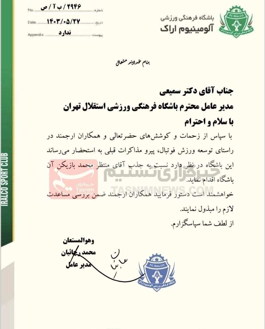 استقلال , 