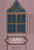 متهمان به بی‌دینی که مفسر قرآن شدند